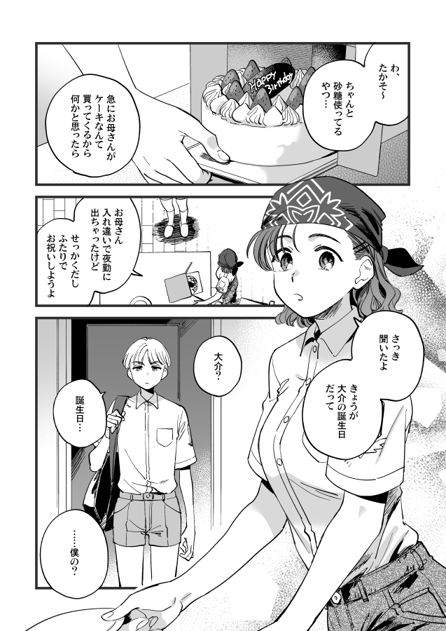 8月13日茜誕 茜森まんが(1/2) 