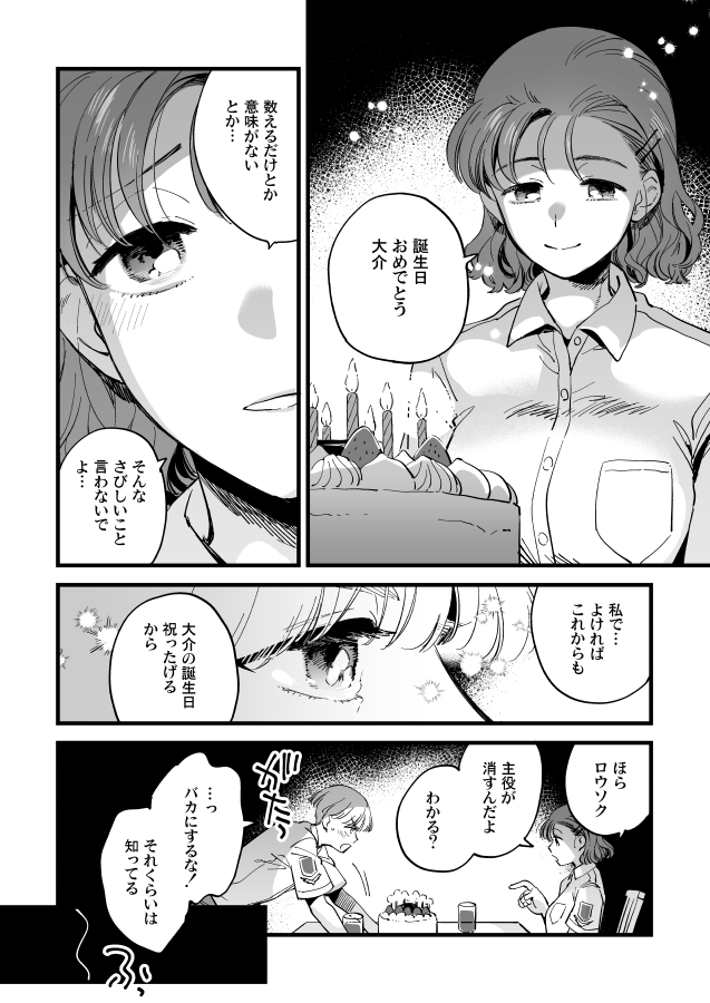 8月13日茜誕 茜森まんが(1/2) 