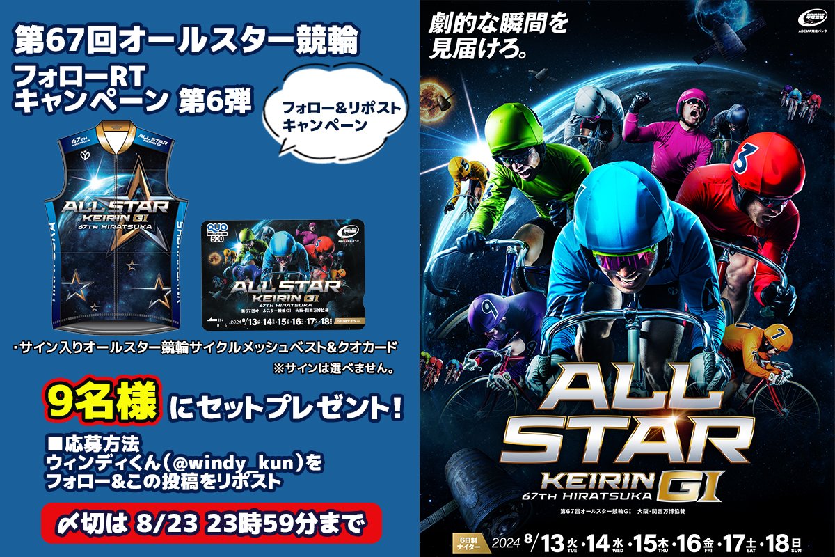 オールスター競輪　古性選手サイン入り　サイクルベスト オールスター競輪 古性選手サイン入り サイクルベスト 競輪】古性優作