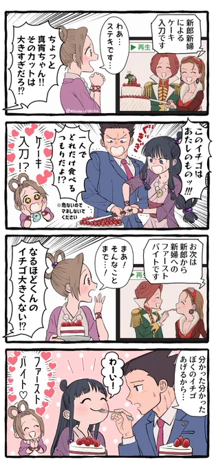 ケーキ入刀&amp;ファーストバイト(4コマ) 