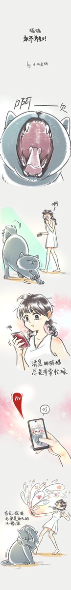 PM_Skin's tweet photo. 猫猫·永不为奴！1
人与人的悲欢并不相通，很遗憾，人与猫的也不相通(/ _ ; )#猫 #漫画 https://t.co/0FLpYcQJMg