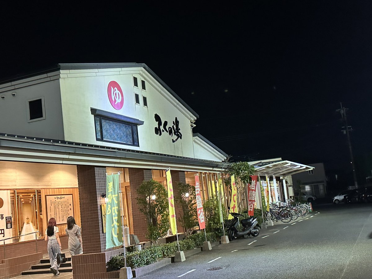 ドライブがてら温泉に来た！