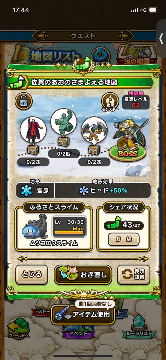 ドラゴンクエストウォーク オリジナル宝の地図ハンカチ（非売品