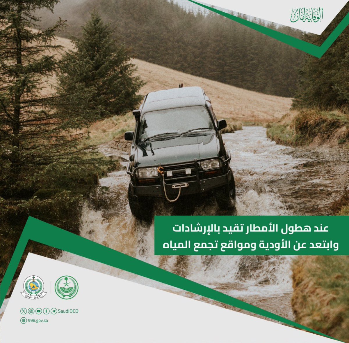 affection_1234's tweet photo. #عند_هطول_الأمطار_تقيد_بالإرشادات_وإبتعد_عن_الأودية_ومواقع_تجمع_المياه https://t.co/MgDcl3UY8p