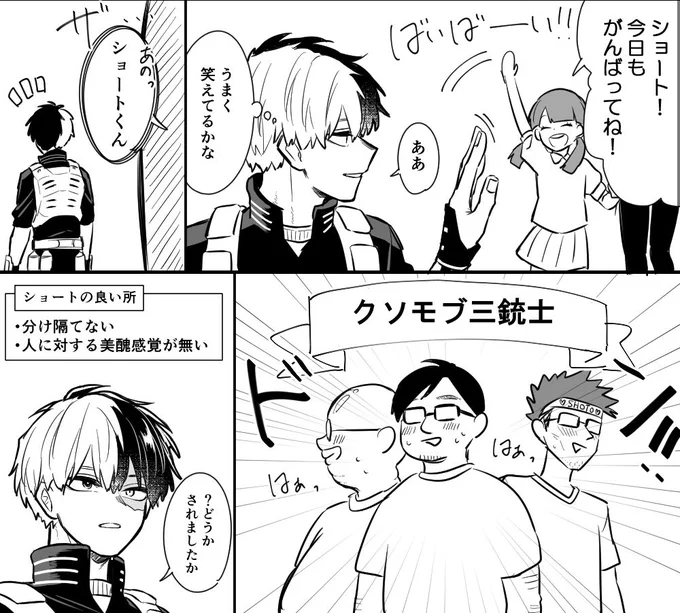 🍰のファンサvs変なモブオヂ達

※モブ出てきます
※爆轟
※頭空っぽにしよう 