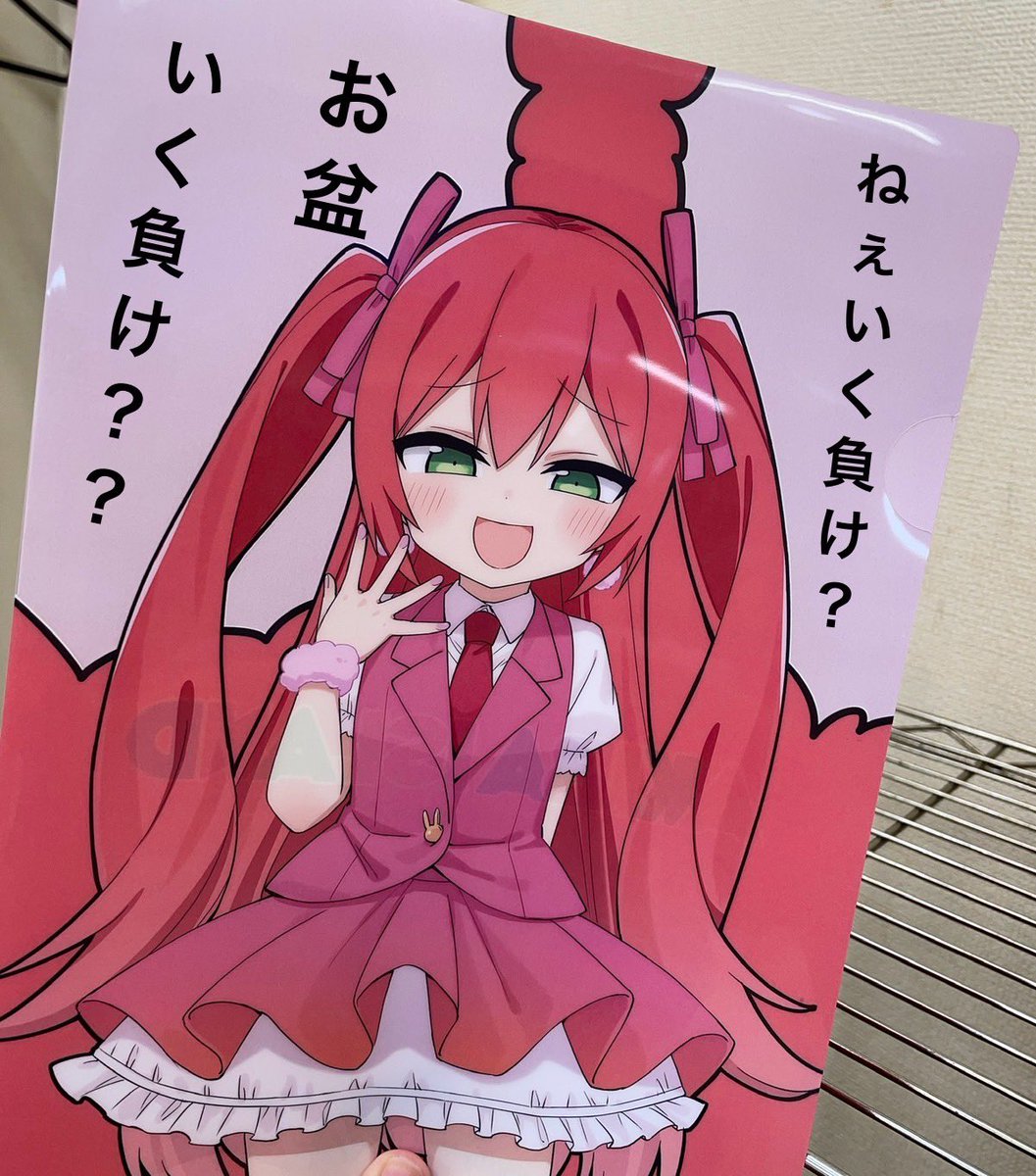 アイラちゃんに貢いでファイル頂いてきた 
