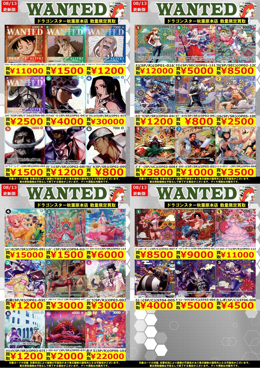 ワンピースカード WANTED 買取表】 ﾓﾝｷｰ・D・ﾙﾌｨ(SP/SR/ﾊﾟﾗﾚﾙ)(ST01