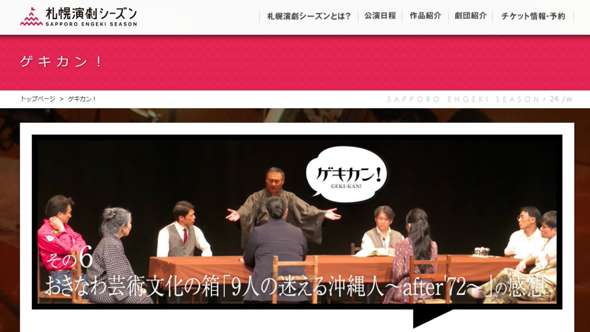 🆕【 #ゲキカン！更新🔖】

俳人・文芸評論家　五十嵐秀彦さん <a href="/mumon575/">五十嵐秀彦</a> 
作家　島崎町さん <a href="/shimazakimachi/">島崎町/新装版『ぐるりと』発売中！</a> 
關（せき）ひなのさん
のゲキカンをUPしました💁

「9人の迷える沖縄人～after'72～」
s-e-season.com/program/9nin/i…

自分の感想と比べて読むと
新たな発見👀や注目ポイントの違いが楽しい‼️