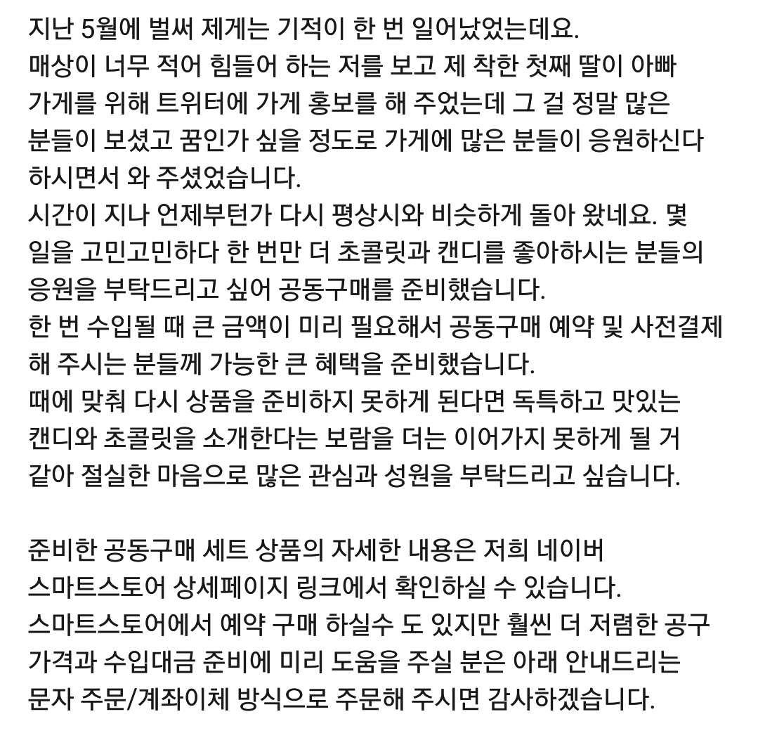 안녕하세요 
무더운 날씨 다들 잘 지내고 계신가요?😥 
이번에 코퍼스 초콜릿 예약구매를 오픈하게 되었습니다! 
최대한 저렴한 가격으로 드리고자 열게 되었으니 평소 관심 있으셨던 분들은 한 번씩 들러주세요☺️🩷🩷
naver.me/F7yf4lk9
아래는 아빠의 부탁으로 대신 전해드립니다.
