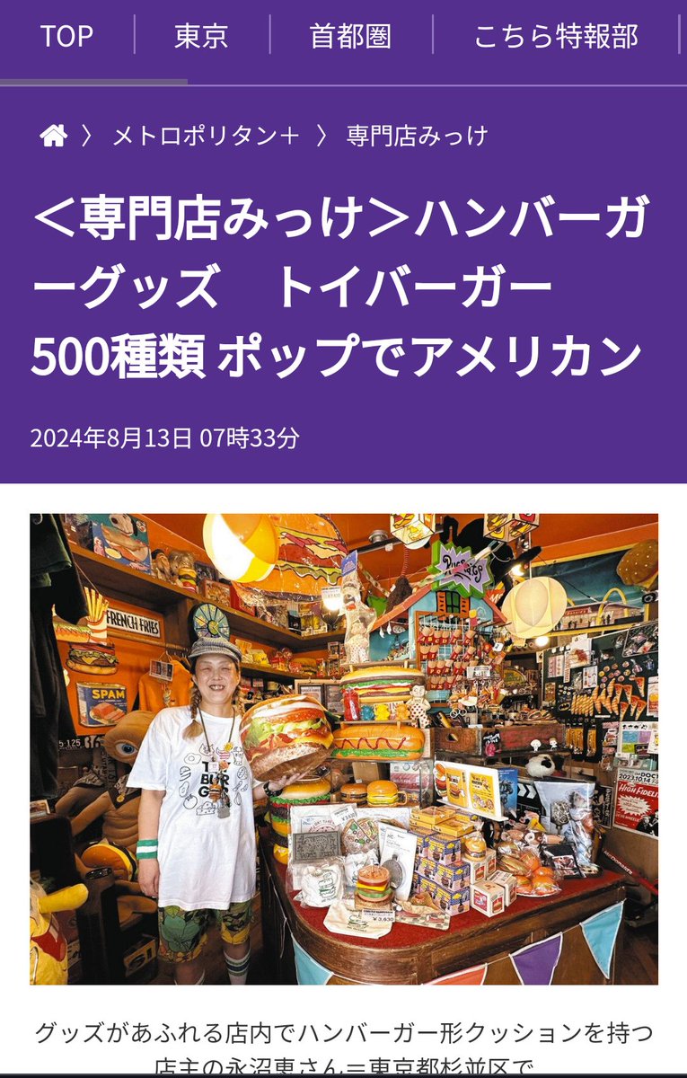 東京新聞さんのwebサイトからも見れるそうです‼️よろしくお願いします🍔🍟🔥
阿佐ヶ谷はたくさんお店も増えたので是非遊びに来てください🤸