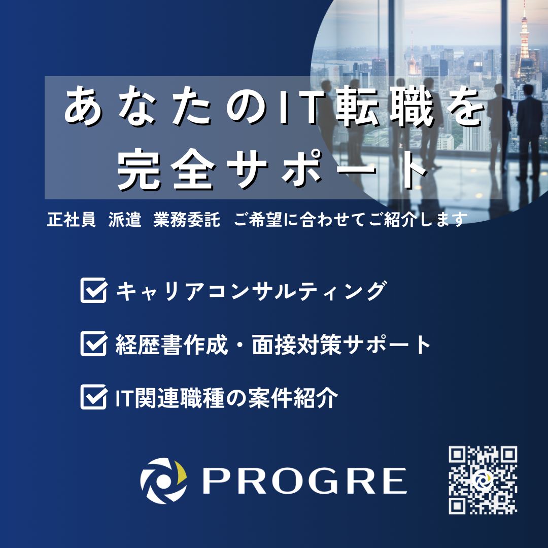 PROGRE_IT's tweet photo. IT案件特化型の人材紹介派遣会社『株式会社PROGRE』はお盆休み中も登録面談実��中です！

転職を検討していても、普段は忙しくて人材会社との面談に対応いただけない方、まずは面談にてご状況をお聞かせください。

オンライン、対面、電話での登録面談実施が可能です

お気軽にお問い合わせください😉 https://t.co/cbpfF9ZyW7