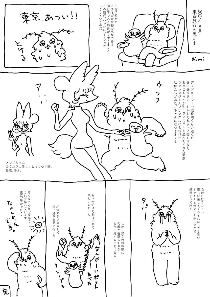 2024年8月東京旅行ふりかえり 
