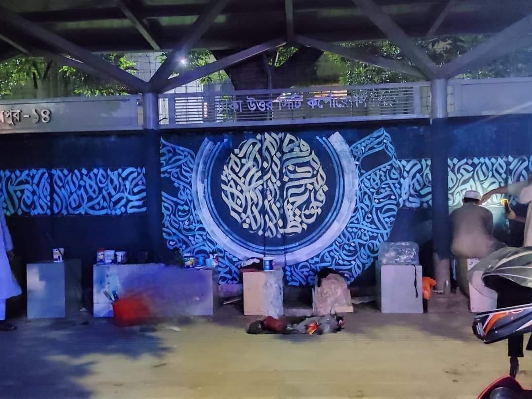 SafaShahera's tweet photo. Thesebeautiful graffitiwill burn inthe sun,getwet inthe rainsomeday itsbeautywill notbE sobeautiful anymore.Don'tneglect thechildrenof Madrasas, becauseThey willalways havetheirfooting inthelistof firstrategeniuses.Arabicsthe language ofourlife, Bengali is also our mother tongue. https://t.co/1V9rUpqpgz