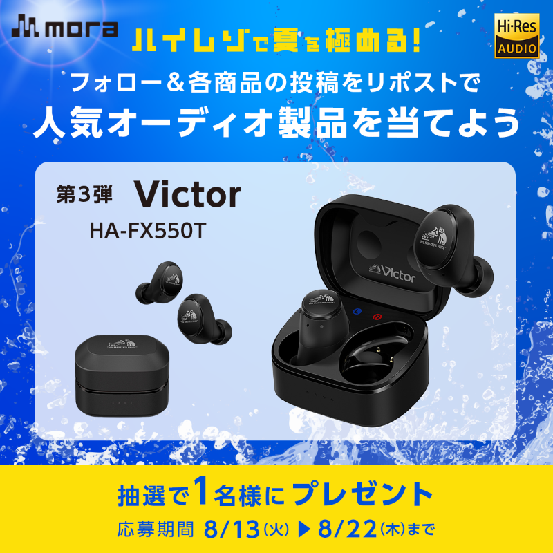 mora_info's tweet photo. ⋱📣ハイレゾで夏を極める⋰
　第3弾の応募は8/22(木)まで✨
￣￣￣￣￣￣￣￣￣￣￣￣￣￣￣
抽選で1名様に Victor
HA-FX550T をプレゼント🎁 

🫧応募方法🫧

①@mora_info　をフォロー
②この商品投稿をリポスト
https://t.co/KJgqqObJqK

#mora