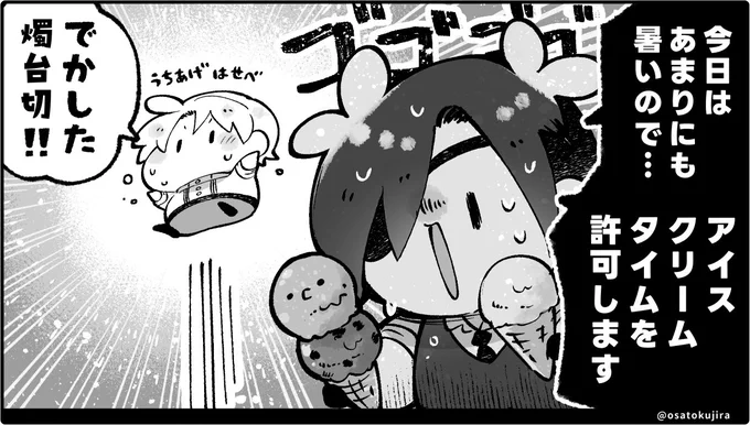 内側からひえひえの刑に処す🍦🍨🍧