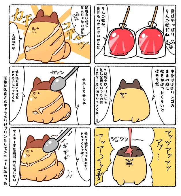 オリジナルキャラクタープリン君とゼリイヌ達の漫画をゆるっと投稿してゆきます🍮
プリン君のCVは津田健次郎さんで脳内再生をお楽しみください🍮
#喫茶わんだふる
#プリン君 
#漫画が読めるハッシュタグ 