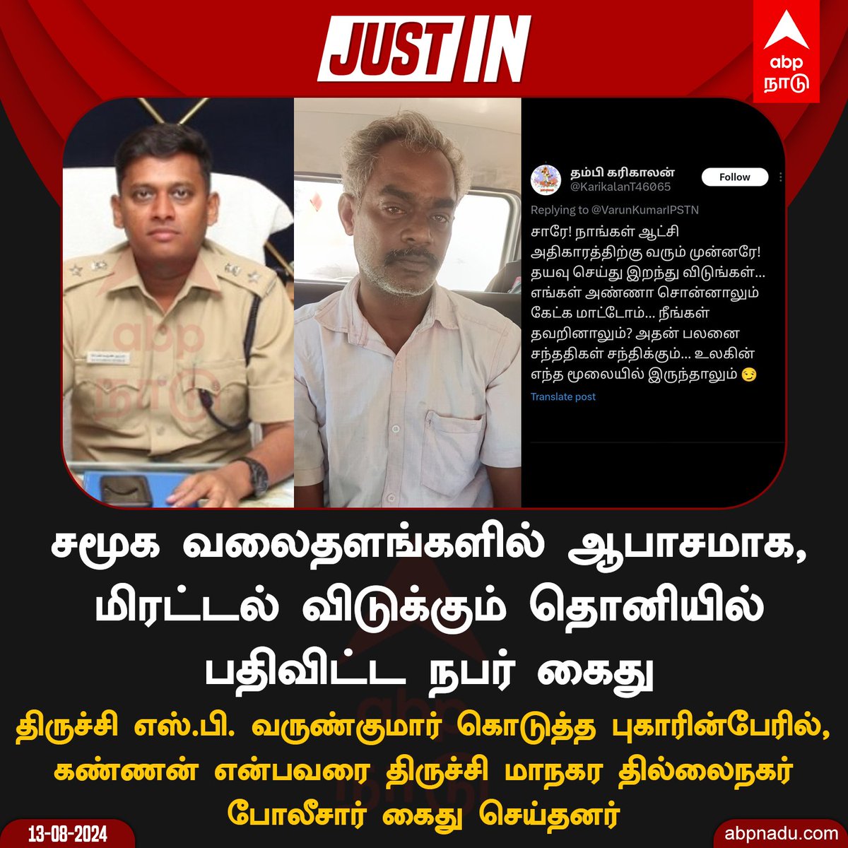 abpnadu's tweet image. சமூக வலைதளங்களில் ஆபாசமாக, மிரட்டல் விடுக்கும் தொனியில் பதிவிட்ட நபர் கைது

#Trichy #VarunKumarIPS #SocialMedia #TamilNews