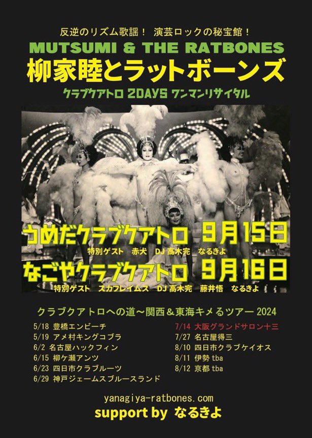 tanimoteki's tweet photo. 次の赤犬は大阪、9/15(日)梅田クラブクアトロ、柳家睦とラットボーンズさんのワンマンリサイタルのゲストとして出演させていただきます！
ラットボーンズさんだけでも老若男女問わず間違いなく楽しめます!!ぜひお越しください♪ https://t.co/xLL9ZIeaMI