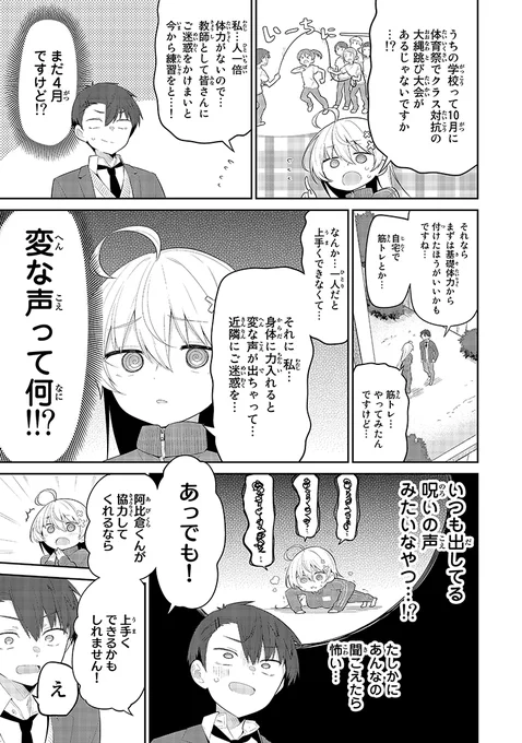 校舎裏でよわよわ 4/4 