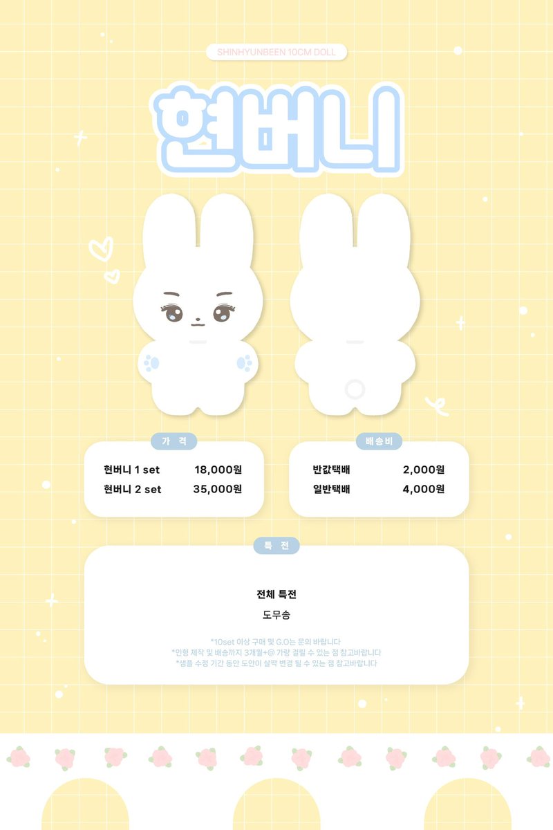 배우 신현빈 10cm 인형 🩵현버니🩵 

#RT 추첨 한 분께 현버니를 보내드립니다

🗓️ 08.13 ~ 선착순 수량 소진 시
🔗 witchform.com/deposit_form.p…

#신현빈 #ShinHyunBeen #シンヒョンビン