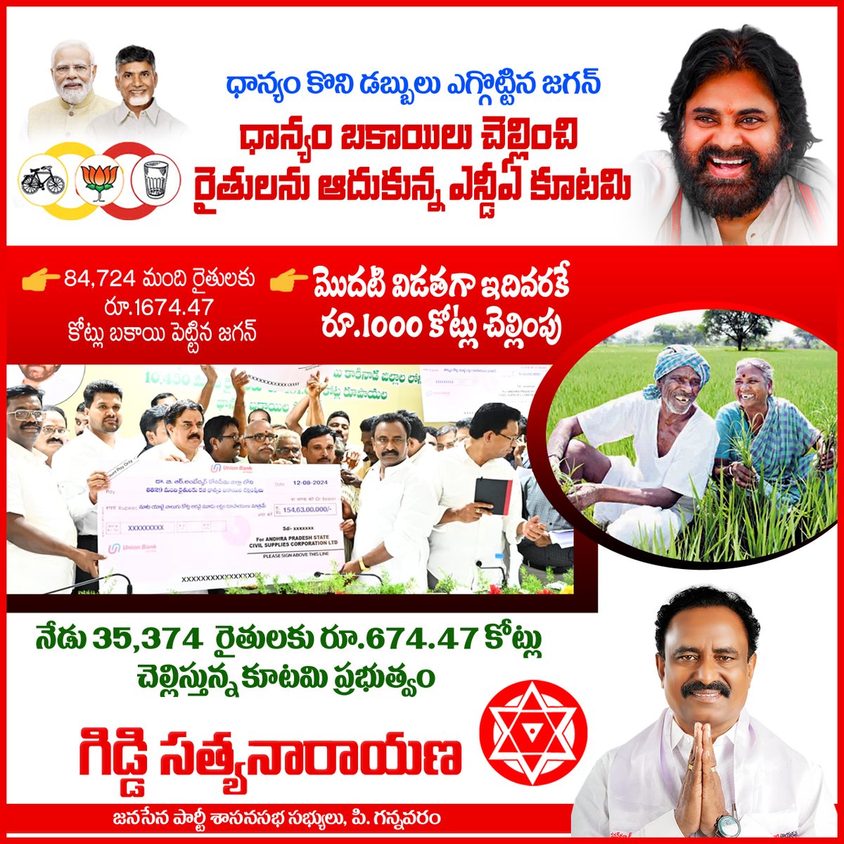 GiddiJSP_'s tweet photo. ధాన్యం బకాయిలు చెల్లించి రైతులను ఆదుకున్న ఎన్డీఏ కూటమి
#ndakutami #JanasenaParty #giddisatyanarayana https://t.co/I9BrFbjPtc