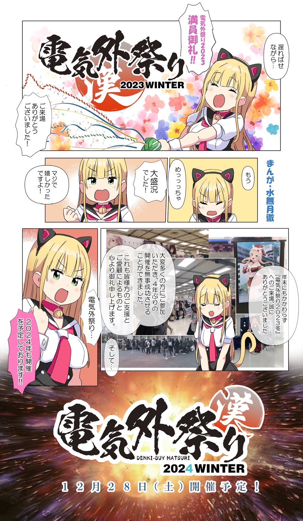 電気外祭り公式アカウント on X: 