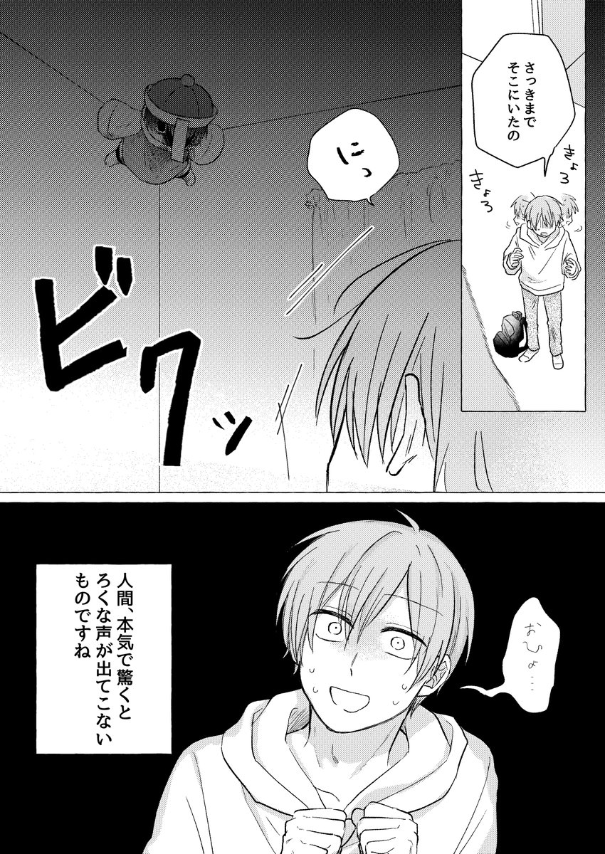 夜中に変な子供を拾う話3  1/2 