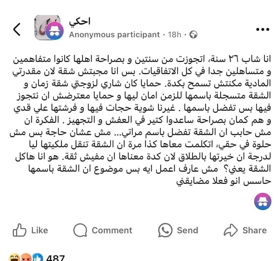 اهو ده حيوان متجوز واحده في شقتها وعايزها كمان تكتبهاله باسمه اتفوا عليه