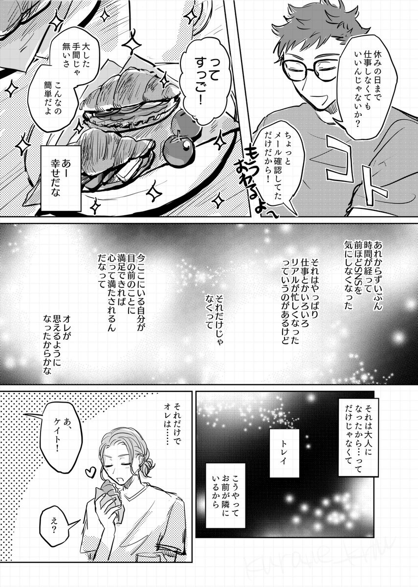 トレケイの漫画(卒業後・同棲) 