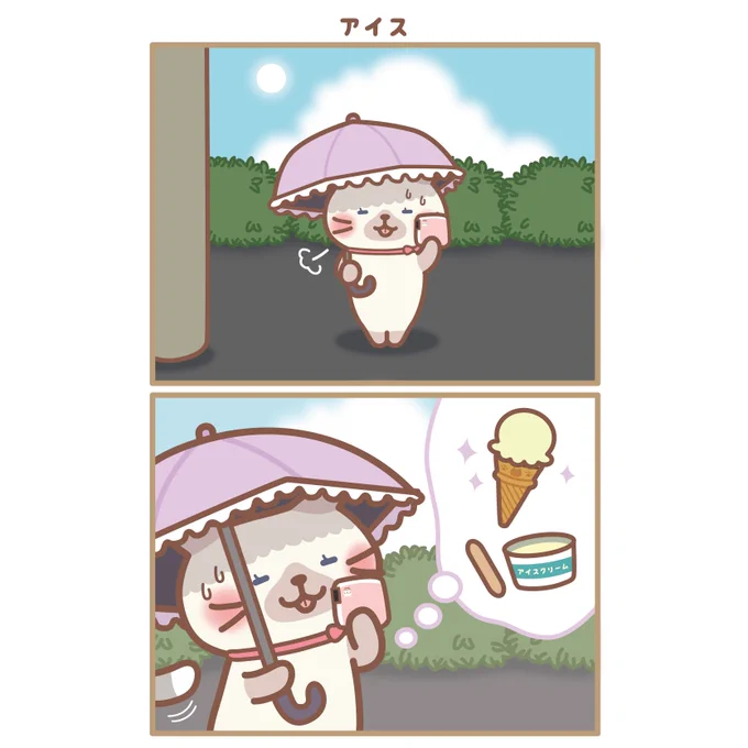 普通のアイスが良かったなと思わざるを得ないシャーシャなのでした🍦

#ふくふくにゃんこ集会 