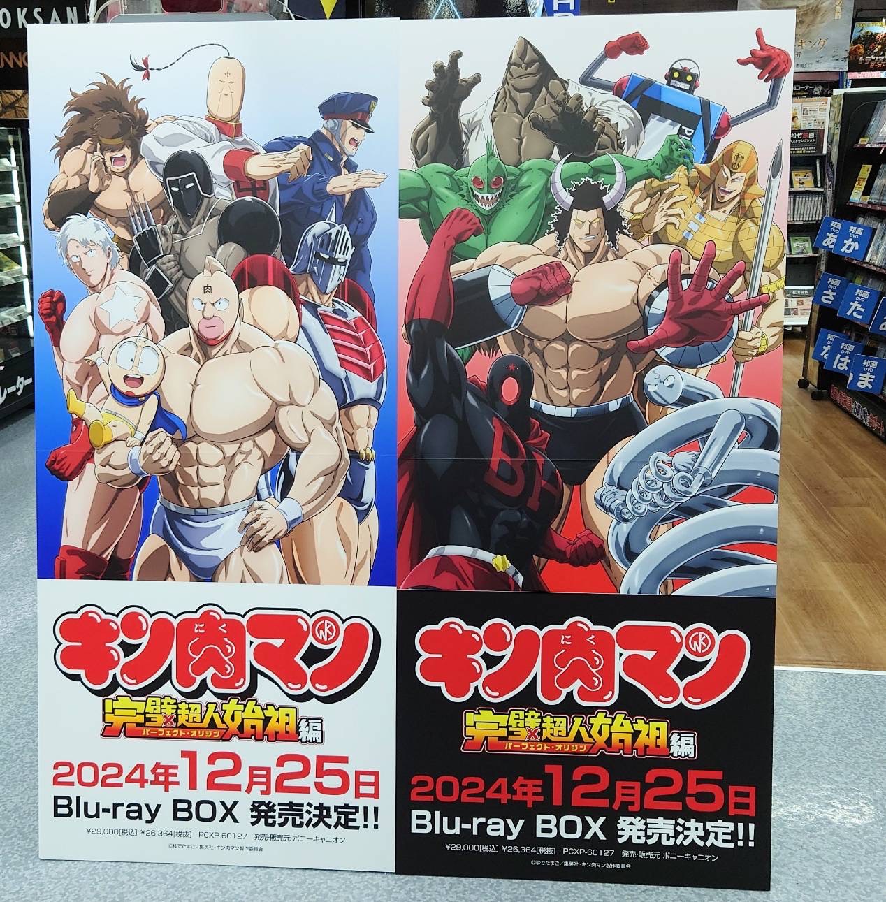 キン肉マン 書店用ポスター Amazon.co.jp: 非売品 キン肉マン75巻 書店様販促ポスター
