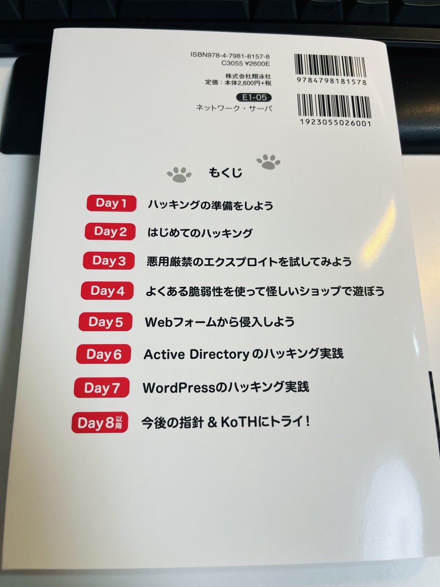 ipusiron's tweet photo. 野溝のみぞう（@nomizooone）さんの新刊『7日間でハッキングをはじめる本』の見本誌をご恵贈いただきました。ありがとうございます🙇‍♀️
KaliやTryHackMeに興味のある方に最適。
Mac利用者向けでも安心。対応法がコラム（P236）に載っています。
レビュー時からパワーアップ。素晴らしい出来に仕上がっているので、再読します😀
https://t.co/EJajtUYwvJ #ad #7日間ハッキング
