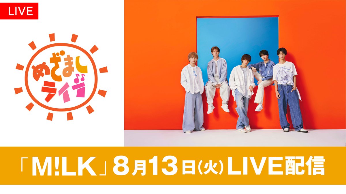 fujitvplus's tweet photo. 【再配信のお知らせ】
本日生配信を実施した「めざましライブ M!LK / お台場冒険王２０２４」について、
機材トラブルにより、FODのアプリやWEBサイトで映像が乱れ視聴しづらい状況となり、ご迷惑をおかけしました。
急遽、本日19時より収録した映像を生配信することが決定いたしました。アーカイブ配信の予定はございません。
この度はご迷惑おかけしまして申し訳ございませんでした。

視聴はこちら👇
https://t.co/GinYVPSKlD
※対象はFODのみとなります。（※FODチャンネル for Prime Videoは対象外です）

#FOD #MILK
@milk_info