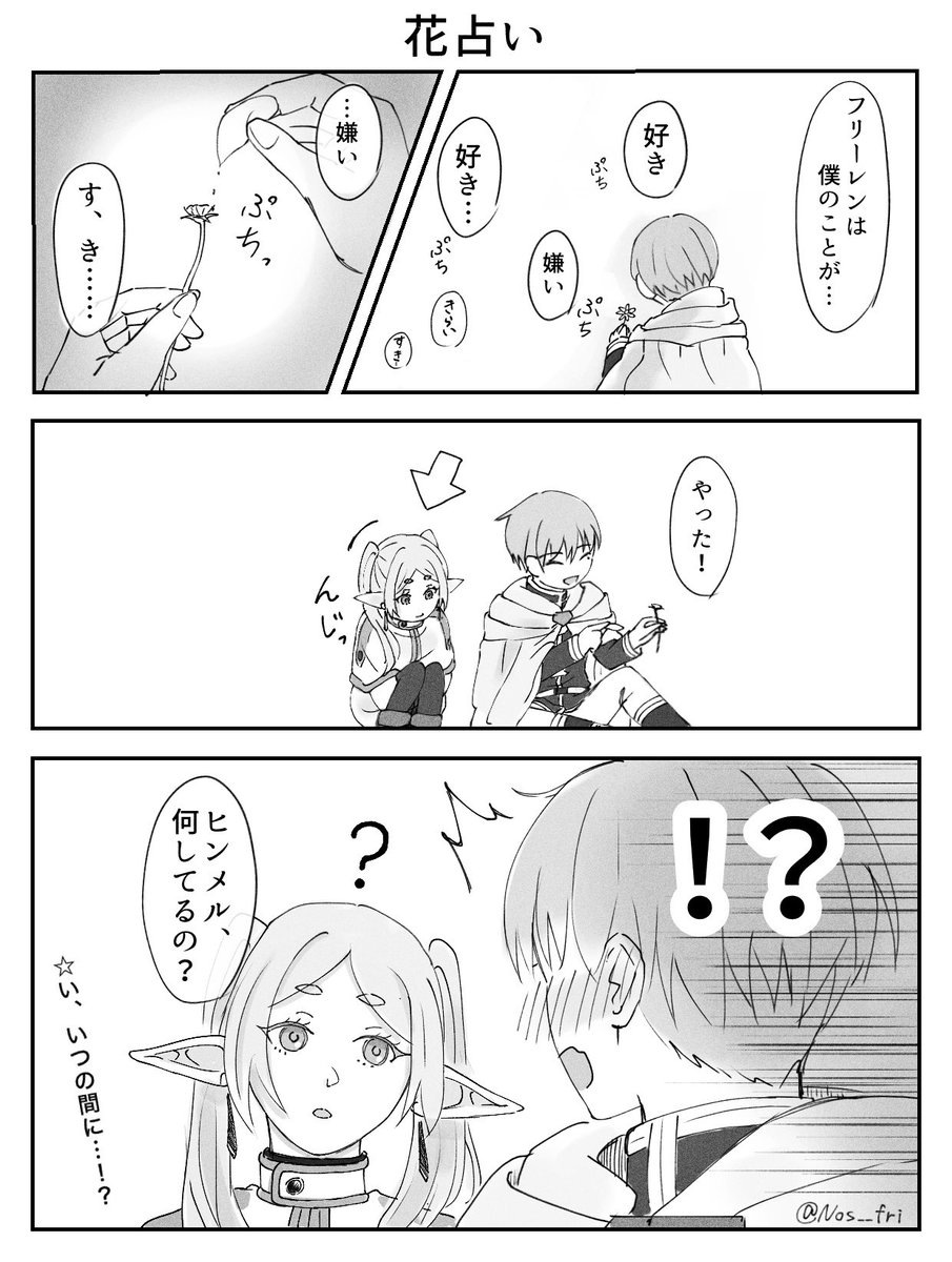 ヒンフリ 先日話してた花占いする勇者です😊 