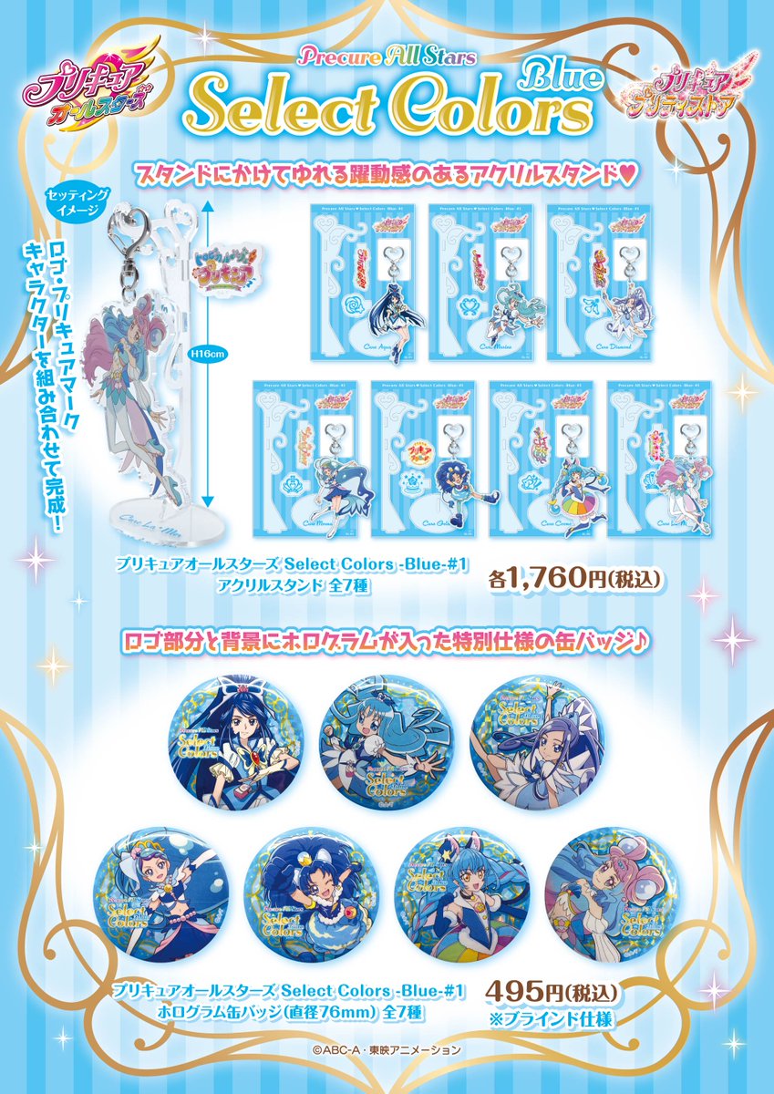 プリキュア プリティストア on X: プリキュア プリティストア on X: