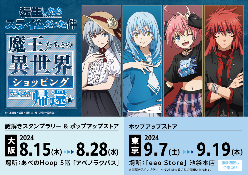 転生したらスライムだった件』 魔王たちとの異世界ショッピングからの