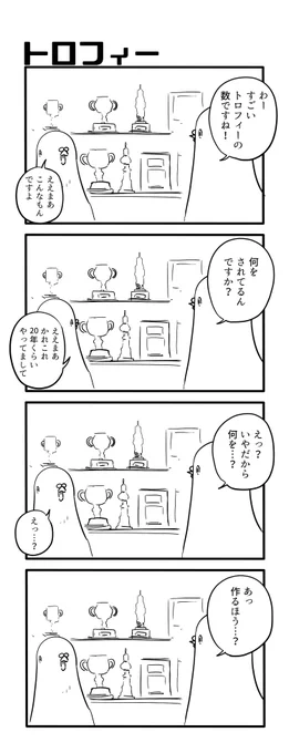 トロフィー 