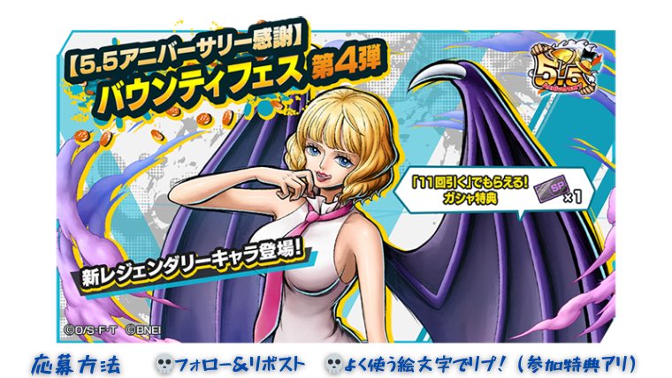 bounty_piece_o's tweet photo. ［★4 ベガパンクのスパイ ステューシー］がバウンティラッシュに参戦‼️
引きたい人へ支援‼️

💎プレゼント内容💎
🌈虹のダイヤ✖︎165🌈を
抽選でプレゼント🎁🎁🎁

💎応募方法💎
画像下部に記載あり！ご確認ください👏

#バウンティラッシュ
#ONEPIECE https://t.co/2B62KRaIRN