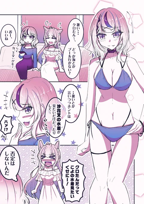 涼みに行きたいこよクロ①
#さかまた飼育日記 #こよりすけっち #ホロライブ 