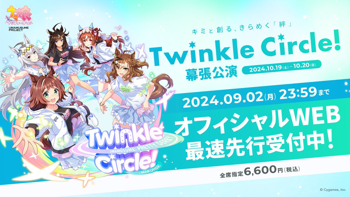 ウマ娘 プリティーダービー クルクル 公式 ラバータグ 幕張 ウマ娘