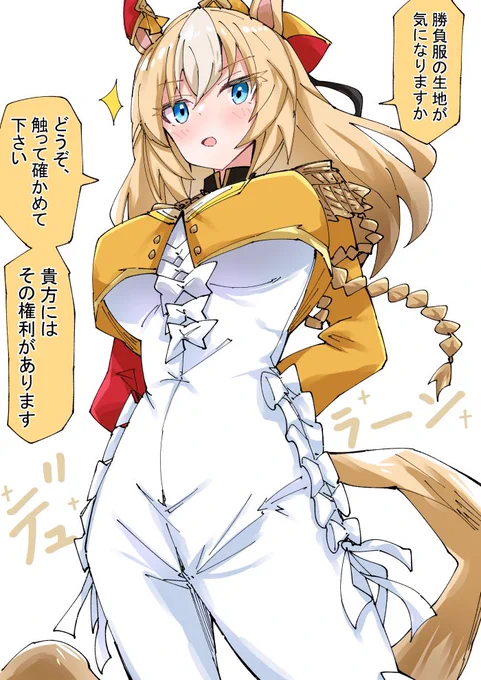 勝負服とデュランダル

#ウマ娘 