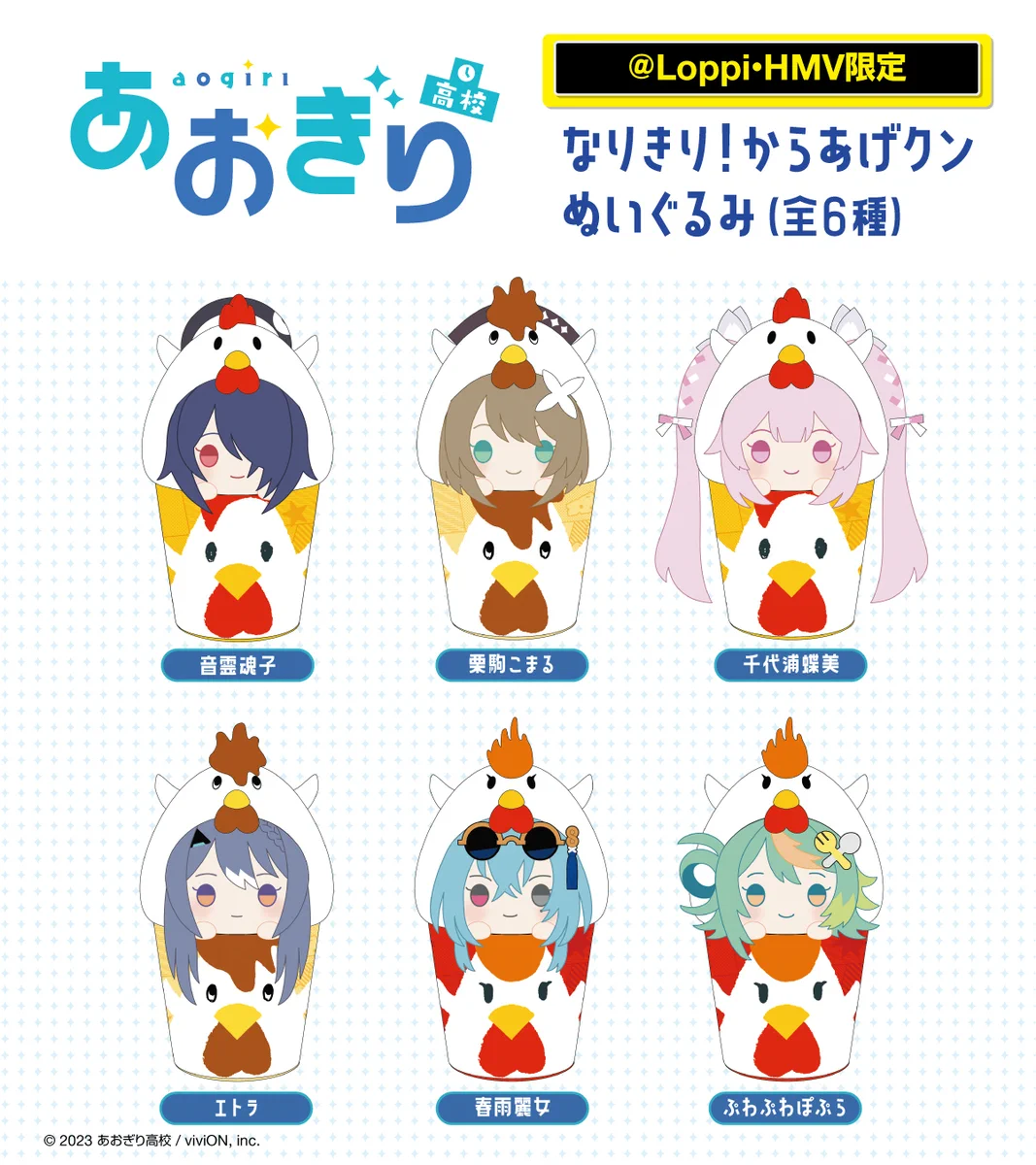 あおぎり高校 ローソンコラボ からあげクンぬいぐるみ 全種 GU2M99VaoAA7bBO?format=webp&
