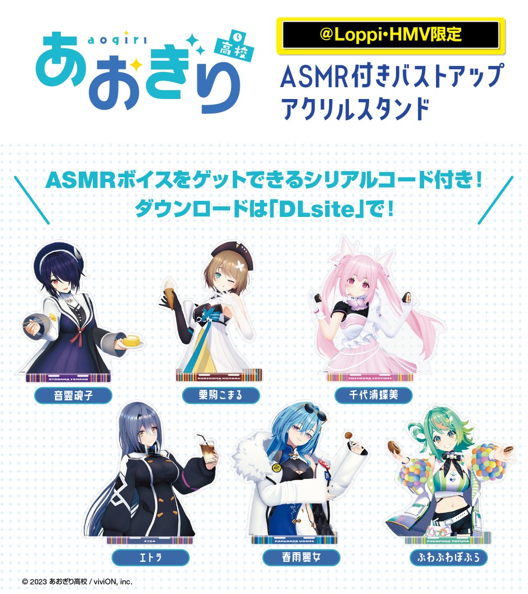 あおぎり高校」コラボ開催中♪ ＼ 「なりきり！からあげクンぬいぐるみ