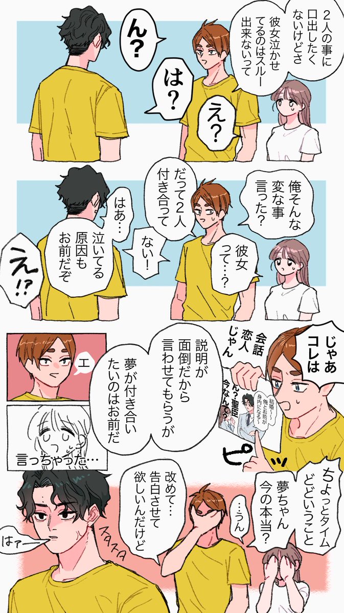 リクエストで 「サクサ狙いの子を仲介してたら…」 というコモリくん(顔あり夢)