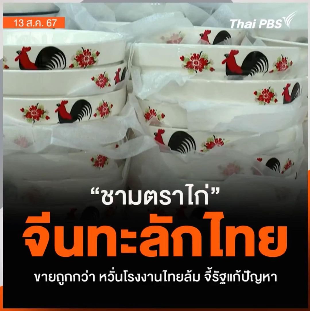 OrangeCat0690's tweet photo. มันถึงเวลาแล้วมั้งครับที่คนไทยไม่ว่าจะสีไหนเชีบร์พรรคไหนต้องออกมาเรียกร้องให้รัฐบาลไทยทบทวน FTA ไทย-จีน
#ทุนจีน https://t.co/p7J1OKmWy0