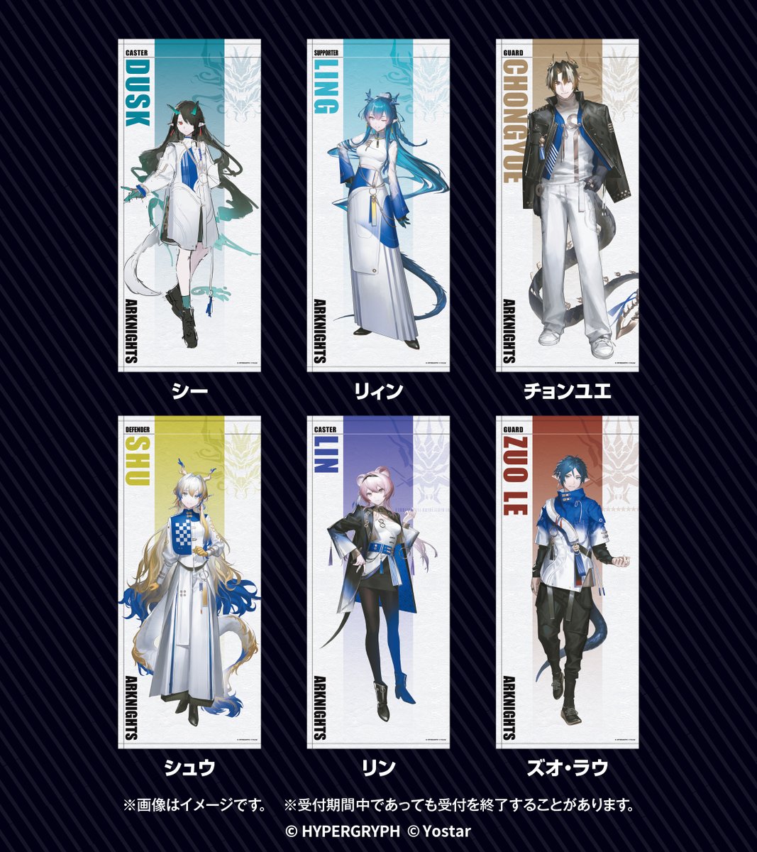 アークナイツ 」のオリジナルグッズが@ Loppi・HMVで予約開始(^^) 大