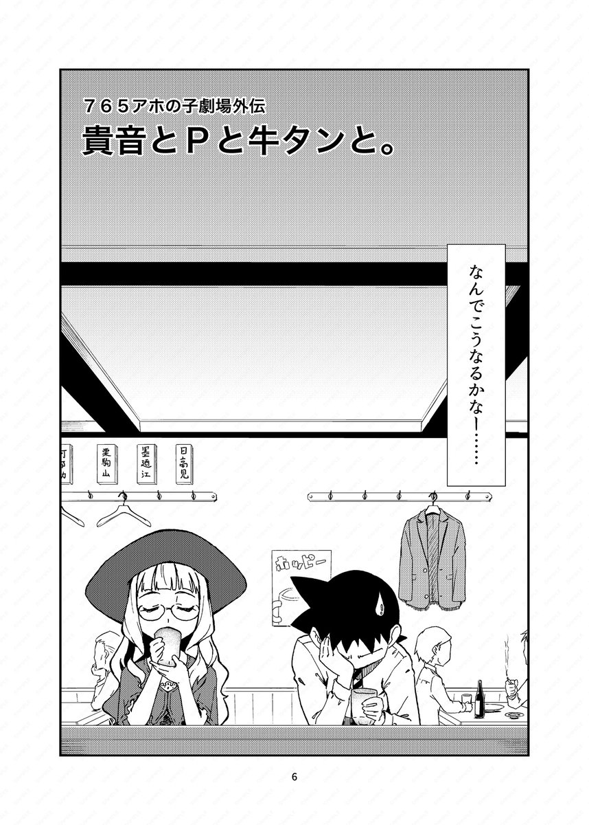 画像修正できたので再投。
これ、シリーズ化します。題して「765プロ、宮城を喰らう」
第二弾「我那覇響、夏の松島で旬の穴子にニコニコしちゃう」制作開始。
「菊地真、亘理町のはらこ飯で食レポを極める(極められない)」
「高槻やよい、仙台駅前で半田屋を知る」
までは構想があります。 