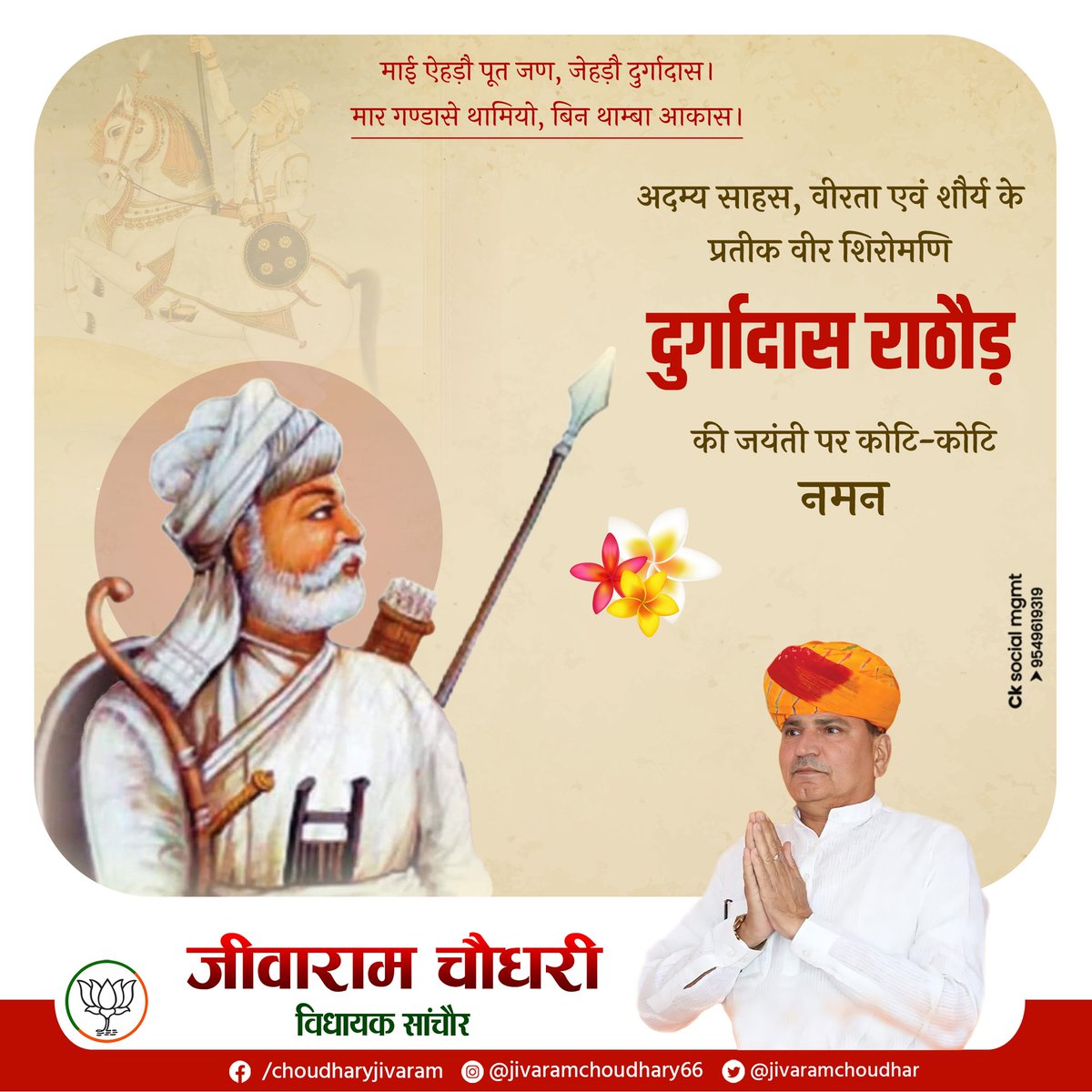 jivaramchoudhar's tweet photo. मारवाड़ के वीर सपूत दुर्गादास राठौड़ जी की जयंती पर नमन। उनकी वीरता, त्याग और शौर्य की गाथायें सदैव प्रेरणा देती रहेंगी। https://t.co/CnOwfZSB7t