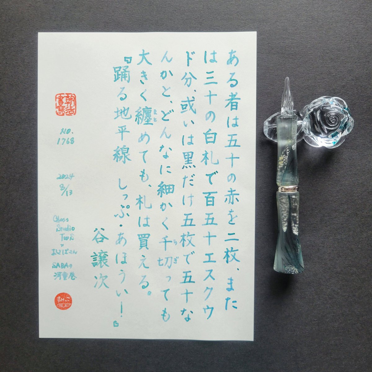 mashasumikko17's tweet photo. #朝活書写
お題をありがとうございます。
No.1768です。
#文具のミドリ
#MDpaper
#GlassStudioTooS
#おさばさん
#TonoandLims
#おくちゃんさん
#木木屋
(@kikiyastamp) https://t.co/cVloNiyjQ7