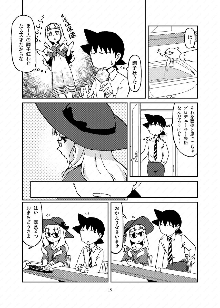 今回はここまで。まー、探せばピクシブで全編公開してるんですけども。(巧みな誘導)
まだ在庫あるんで紙で欲しい人はとらのあな通販かIM@Sオンリーの会場でお願いします。

飯を描けるアシさん探さないと…… 
